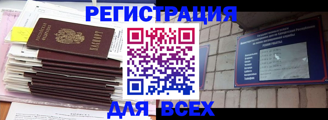 временная прописка в Марий Эл
