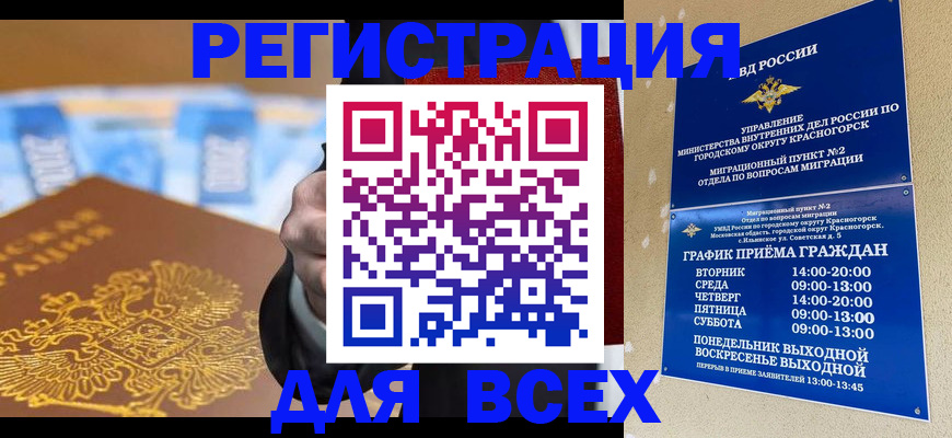 временная прописка в Марий Эл