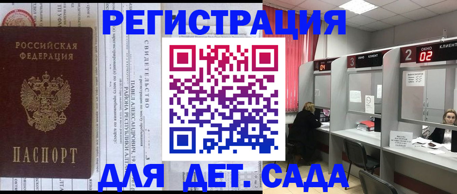 прописка для школы в Марий Эл