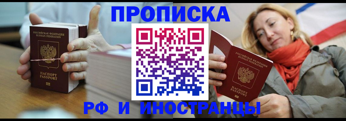 временная регистрация купить в Марий Эл