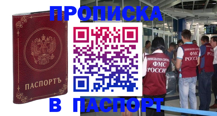 прописка от собственника в Марий Эл