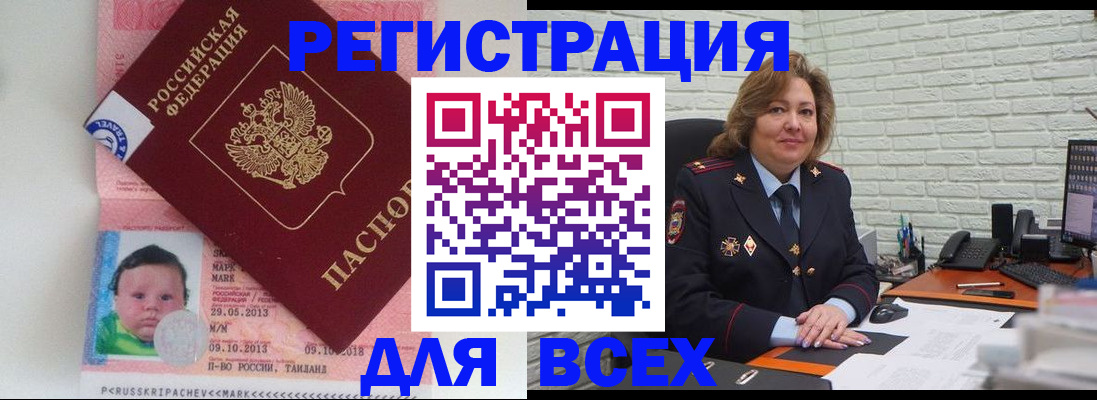 прописка для работы в Марий Эл